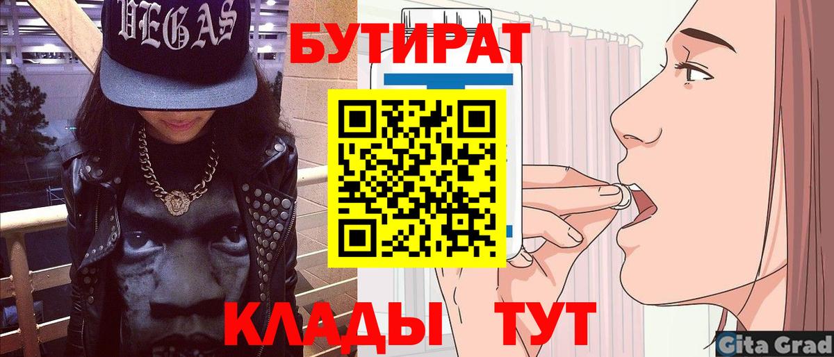 Родники  Бутират бутик  Вход с VPN 