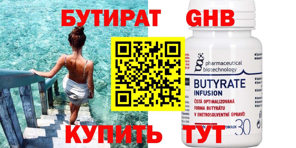 Бутират оксана Родники