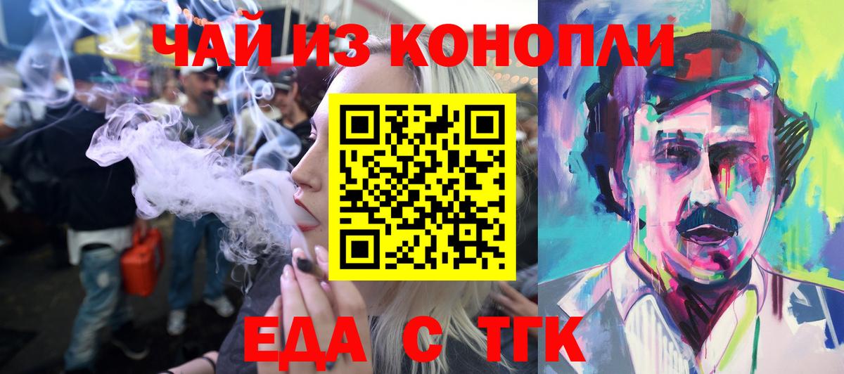 Еда ТГК конопля  Вход с VPN  Родники 