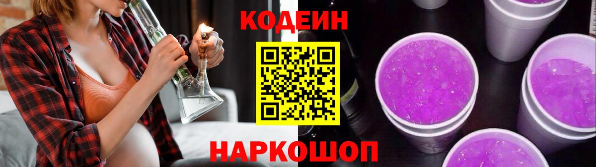 Кодеиновый сироп Lean напиток Lean (лин)  Кодеиновый сироп Lean Purple Drank  Вход с VPN  Родники 