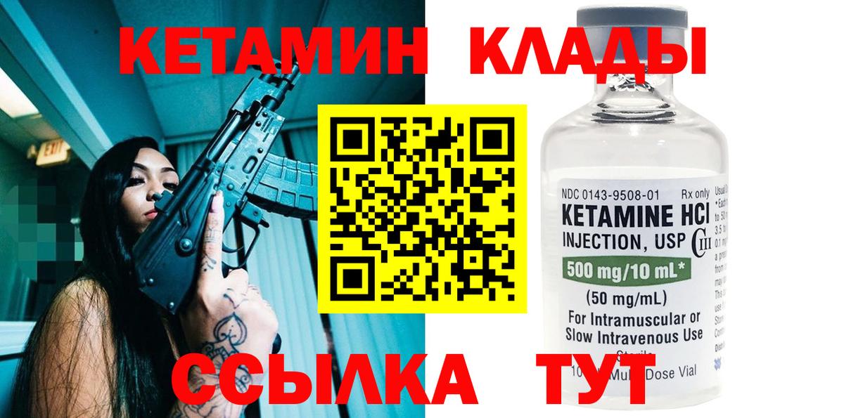КЕТАМИН VHQ  Вход с VPN  Родники 