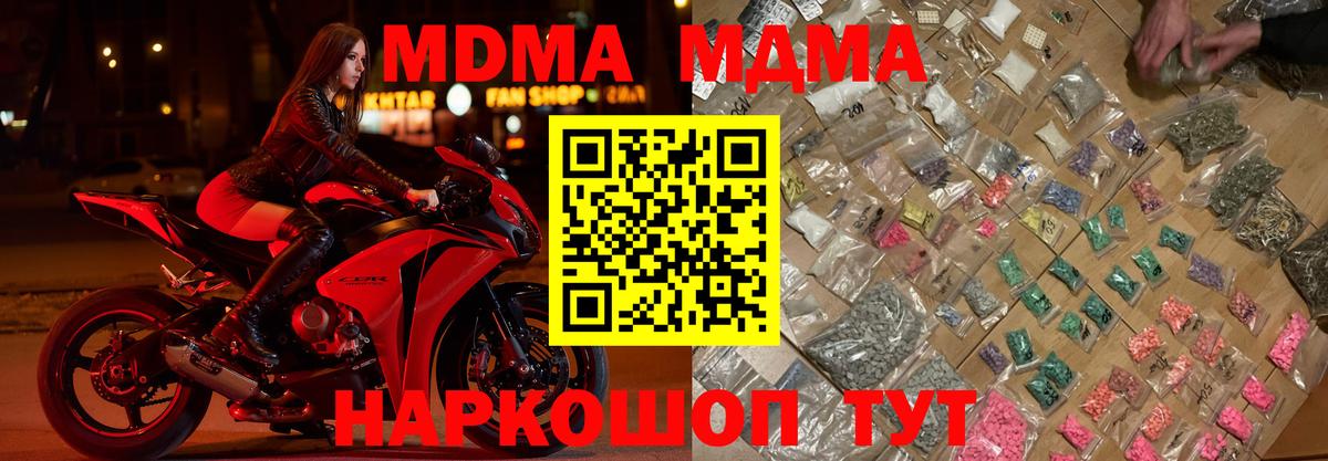 MDMA молли  Вход с VPN  Родники  МДМА кристаллы 