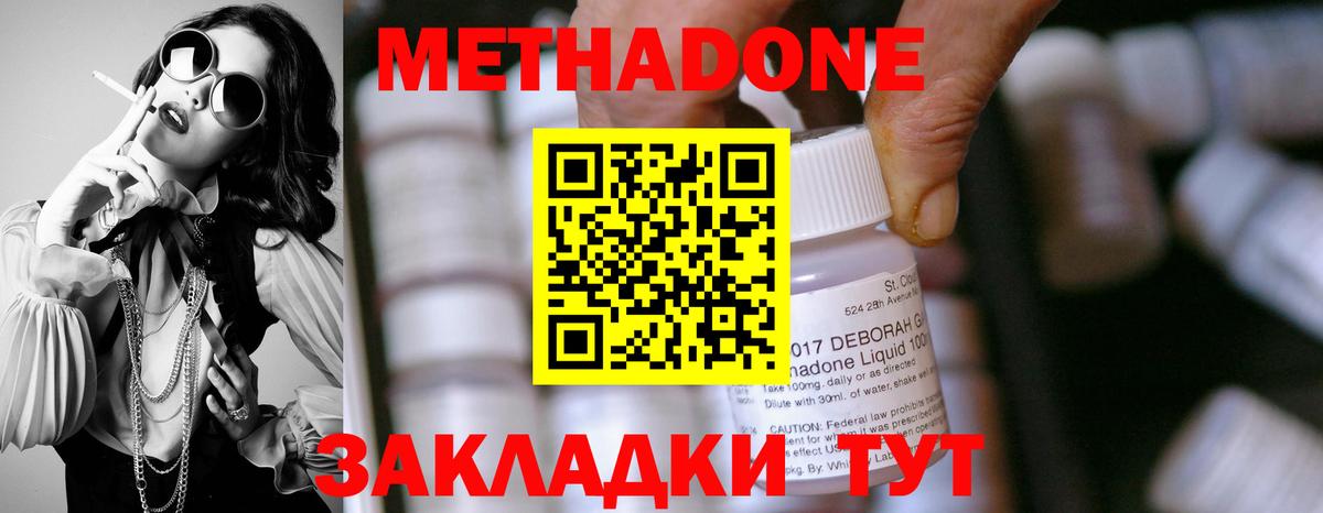 МЕТАДОН мёд  МЕТАДОН methadone  Родники  Вход с VPN 